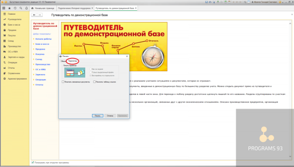Как установить принтер по умолчанию в Windows 10 и 1C