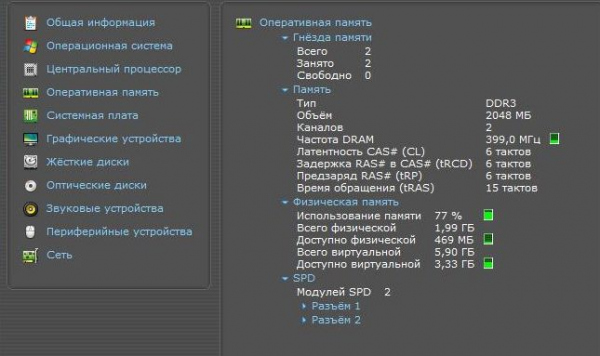 Как узнать максимальный объем оперативной памяти ноутбука