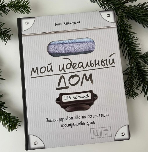 Рейтинг лучших книг по домашнему хозяйству ТОП 2022 года