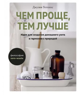 Рейтинг лучших книг по домашнему хозяйству ТОП 2022 года