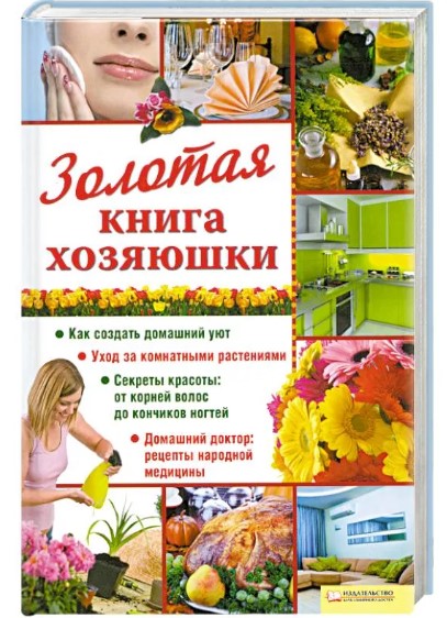 Рейтинг лучших книг по домашнему хозяйству ТОП 2022 года